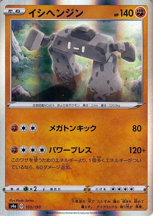 イシヘンジン ポケモンカードゲーム通販のカードミュージアム イシヘンジン ポケモンカードゲーム通販のカードミュージアム
