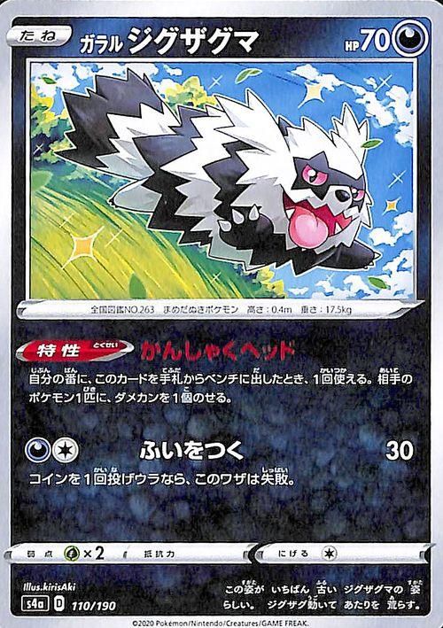 ガラル ジグザグマ ポケモンカードゲーム通販のカードミュージアム ガラル ジグザグマ ポケモンカードゲーム通販のカードミュージアム