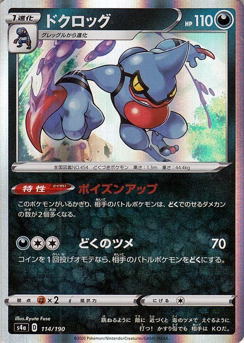ドクロッグ ポケモンカードゲーム通販のカードミュージアム ドクロッグ ポケモンカードゲーム通販のカードミュージアム
