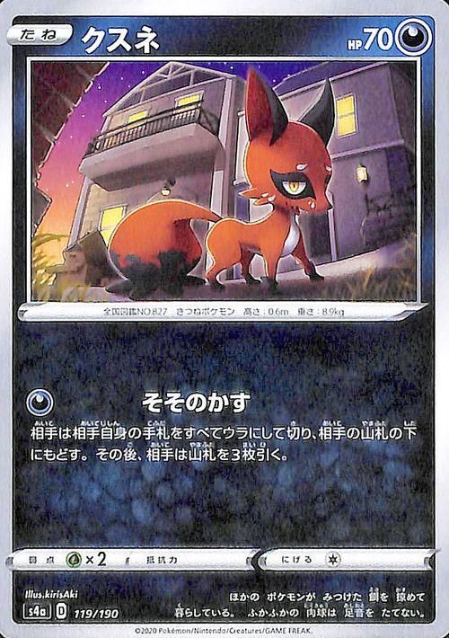 クスネ ポケモンカード HP70 クスネ | ポケモンカードゲーム公式ホームページ