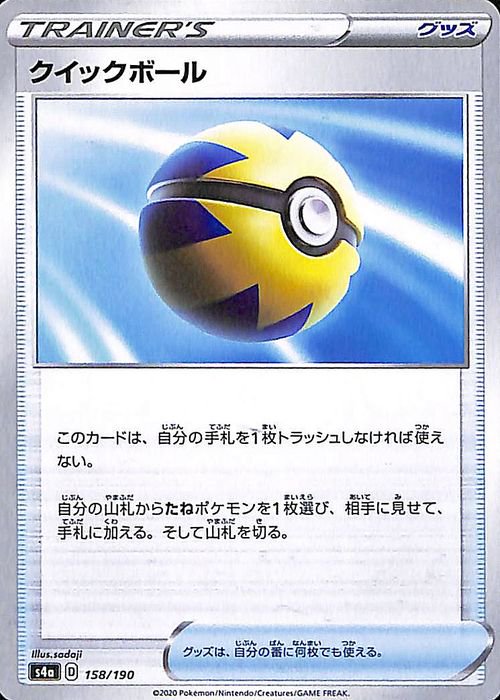 クイックボール| ポケモンカードゲーム通販のカードミュージアム