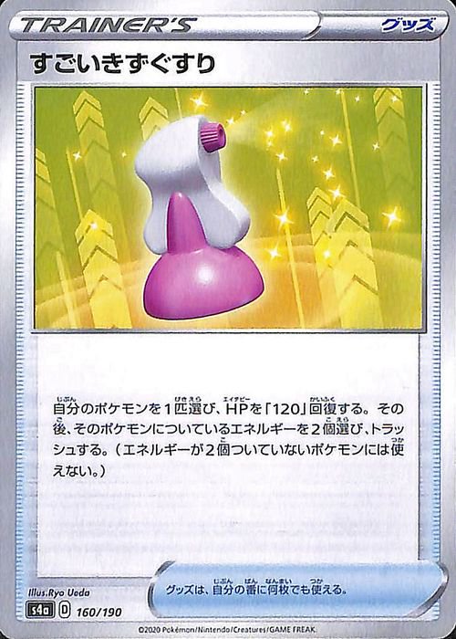 すごいきずぐすり| ポケモンカードゲーム通販のカードミュージアム