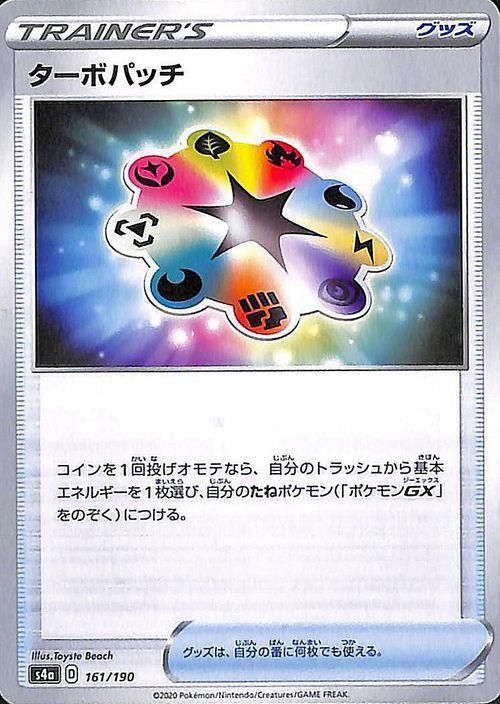 ターボパッチ ポケモンカードゲーム通販のカードミュージアム ターボパッチ ポケモンカードゲーム通販のカードミュージアム