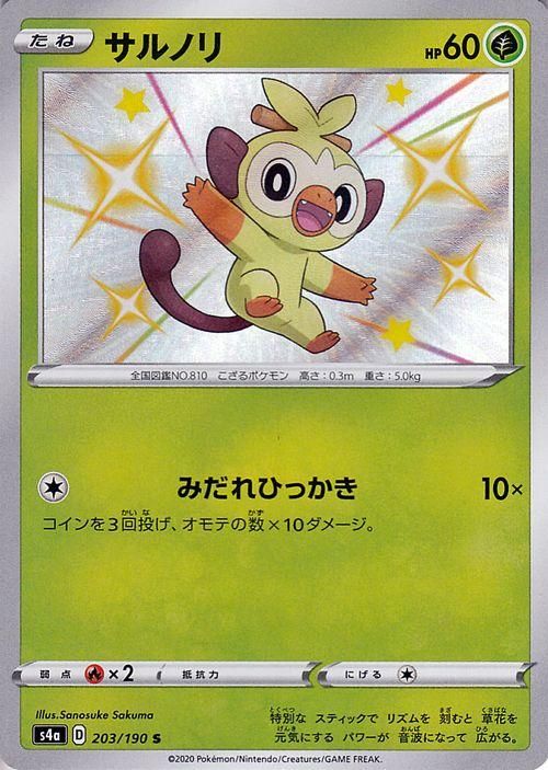 サルノリ S ポケモンカードゲーム通販のカードミュージアム