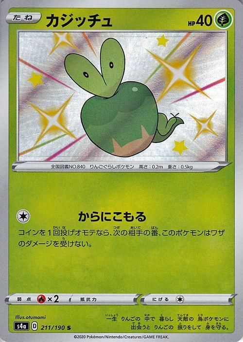 カジッチュ S ポケモンカードゲーム通販のカードミュージアム