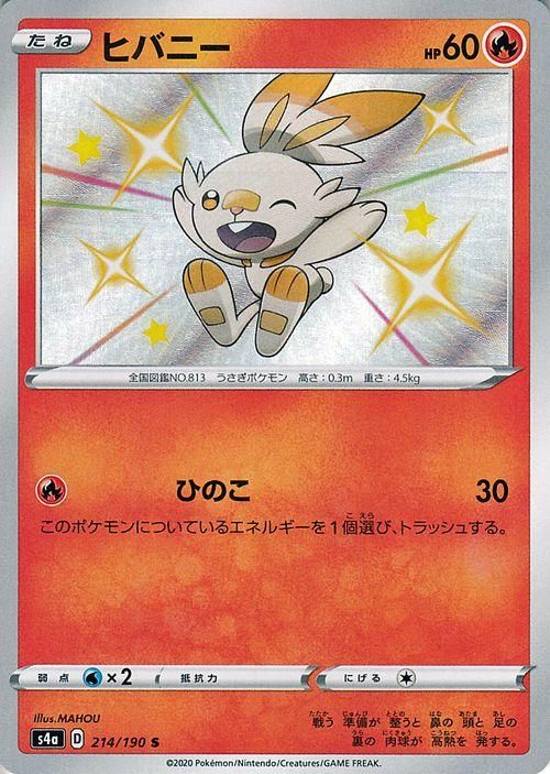 ヒバニー S ポケモンカードゲーム通販のカードミュージアム