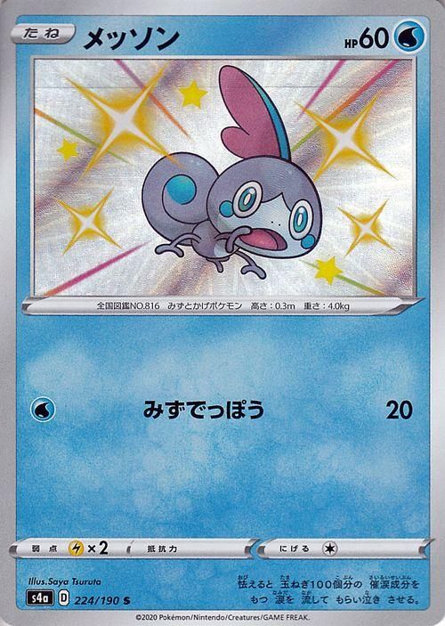 メッソン S ポケモンカードゲーム通販のカードミュージアム メッソン S ポケモンカードゲーム通販のカードミュージアム