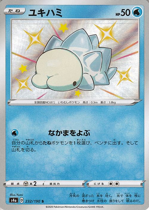 ユキハミ（S）| ポケモンカードゲーム通販のカードミュージアム