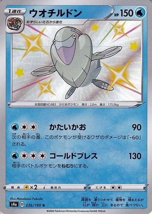 ウオチルドン S ポケモンカードゲーム通販のカードミュージアム