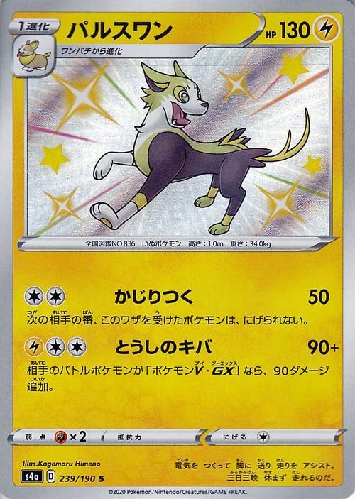 パルスワン S ポケモンカードゲーム通販のカードミュージアム