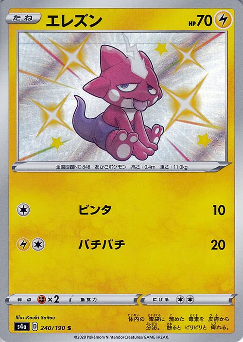 エレズン（S）| ポケモンカードゲーム通販のカードミュージアム