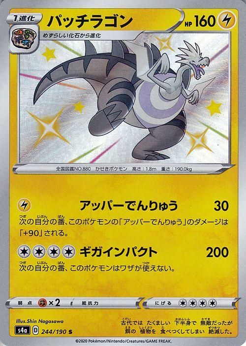 パッチラゴン S ポケモンカードゲーム通販のカードミュージアム パッチラゴン S ポケモンカードゲーム通販のカードミュージアム