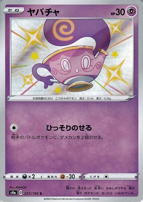 ヤバチャ S ポケモンカードゲーム通販のカードミュージアム ヤバチャ S ポケモンカードゲーム通販のカードミュージアム
