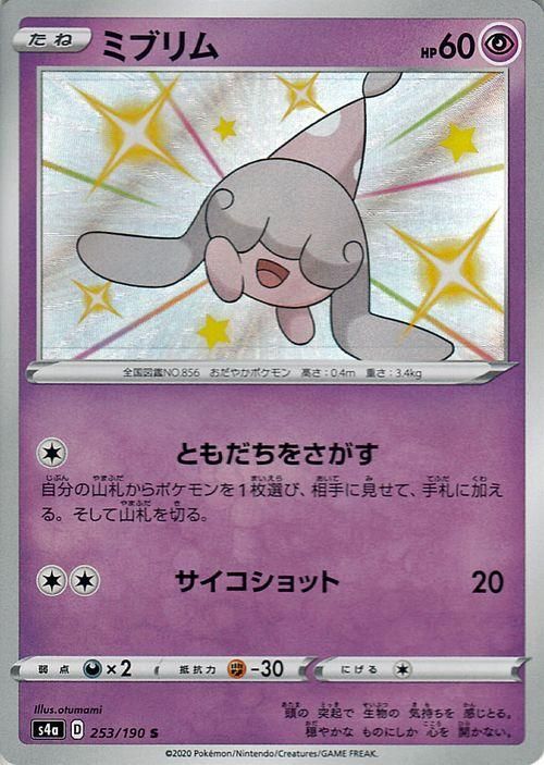 ミブリム S ポケモンカードゲーム通販のカードミュージアム ミブリム S ポケモンカードゲーム通販のカードミュージアム