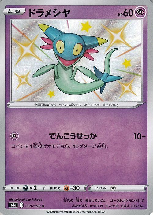 ドラメシヤ S ポケモンカードゲーム通販のカードミュージアム ドラメシヤ S ポケモンカードゲーム通販のカードミュージアム