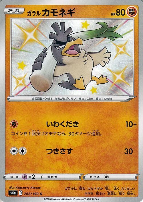 ガラル カモネギ S ポケモンカードゲーム通販のカードミュージアム