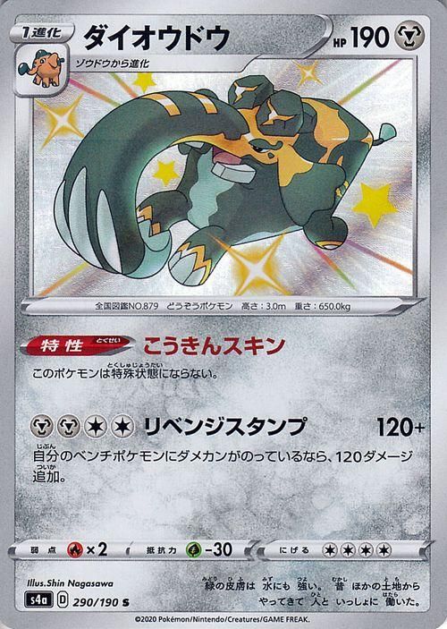 ダイオウドウ S ポケモンカードゲーム通販のカードミュージアム ダイオウドウ S ポケモンカードゲーム通販のカードミュージアム