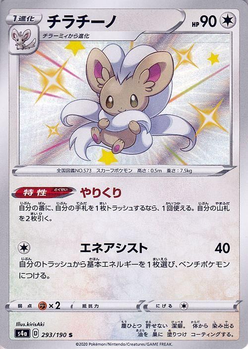 チラチーノ S ポケモンカードゲーム通販のカードミュージアム