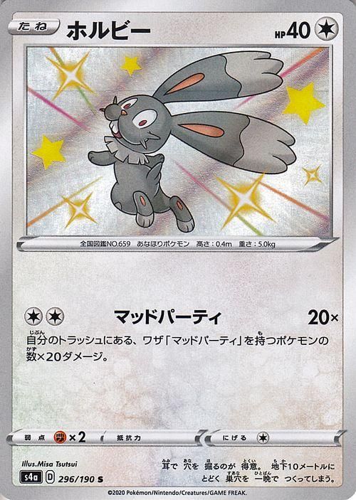 ホルビー S ポケモンカードゲーム通販のカードミュージアム