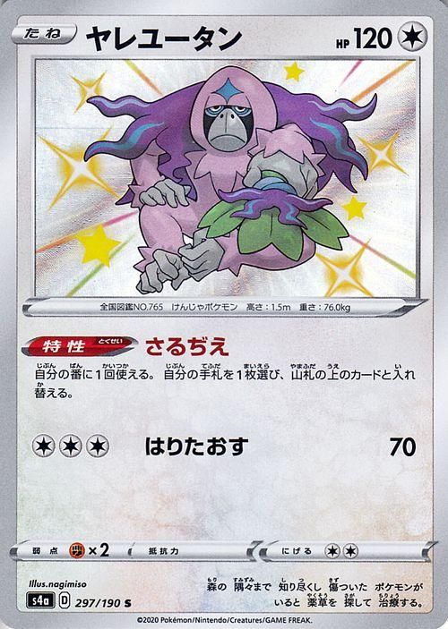 ヤレユータン S ポケモンカードゲーム通販のカードミュージアム ヤレユータン S ポケモンカードゲーム通販のカードミュージアム
