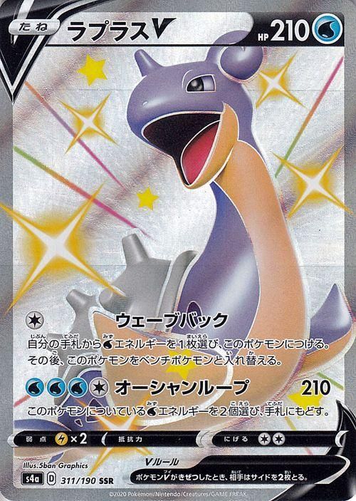 ラプラスv Ssr ポケモンカードゲーム通販のカードミュージアム ラプラスv Ssr ポケモンカードゲーム通販のカードミュージアム