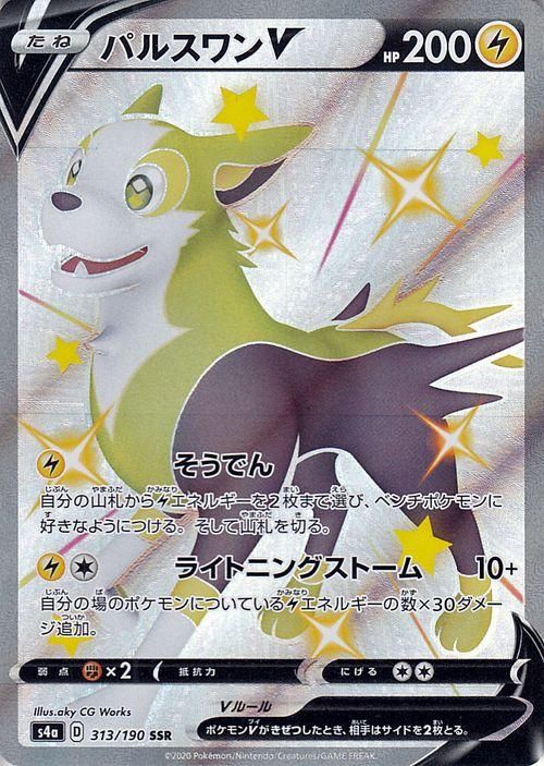 パルスワンv Ssr ポケモンカードゲーム通販のカードミュージアム パルスワンv Ssr ポケモンカードゲーム通販のカードミュージアム