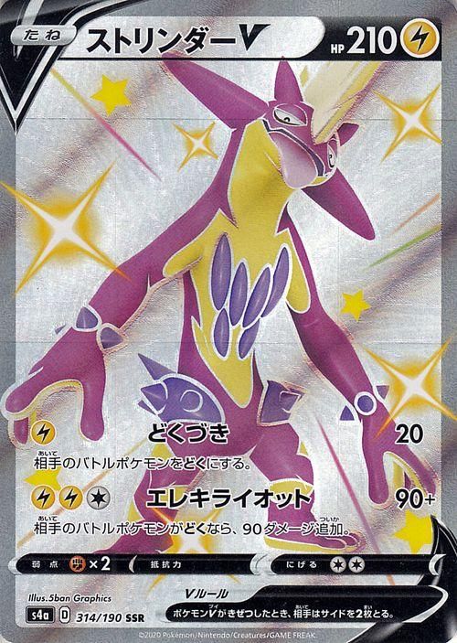 ストリンダーv Ssr ポケモンカードゲーム通販のカードミュージアム ストリンダーv Ssr ポケモンカードゲーム通販のカードミュージアム