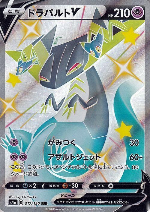 ドラパルトv Ssr ポケモンカードゲーム通販のカードミュージアム ドラパルトv Ssr ポケモンカードゲーム通販のカードミュージアム