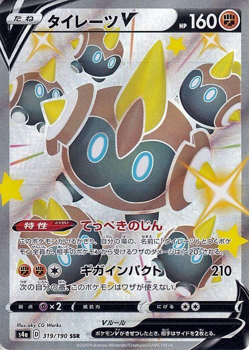 タイレーツv Ssr ポケモンカードゲーム通販のカードミュージアム タイレーツv Ssr ポケモンカードゲーム通販のカードミュージアム