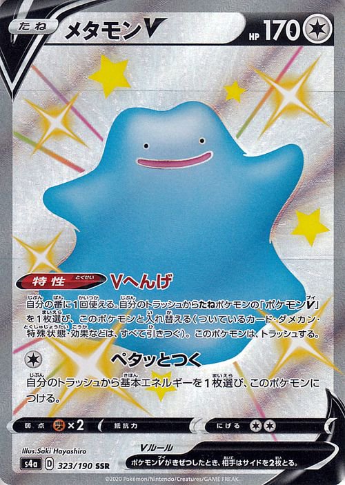 メタモンV（SSR）| ポケモンカードゲーム通販のカードミュージアム