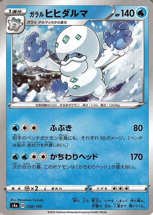 ガラル ヒヒダルマ ミラー仕様 ポケモンカードゲーム通販のカードミュージアム ガラル ヒヒダルマ ミラー仕様 ポケモンカードゲーム通販のカードミュージアム