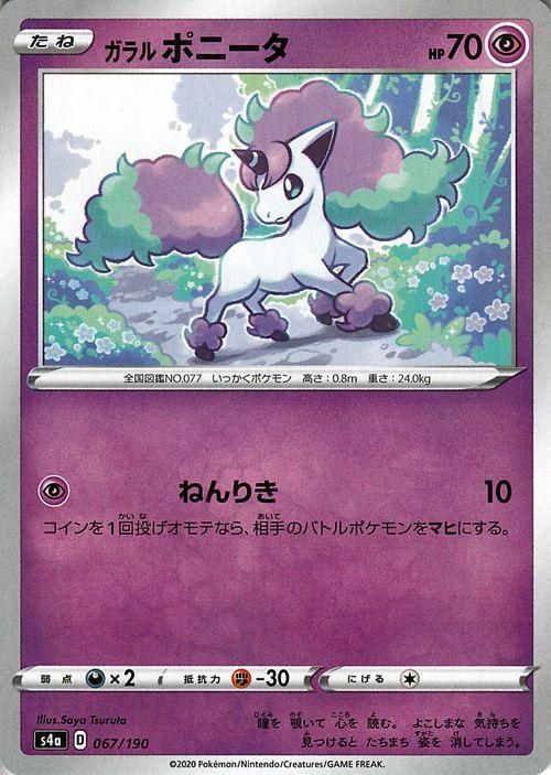 ガラル ポニータ ミラー仕様 ポケモンカードゲーム通販のカードミュージアム