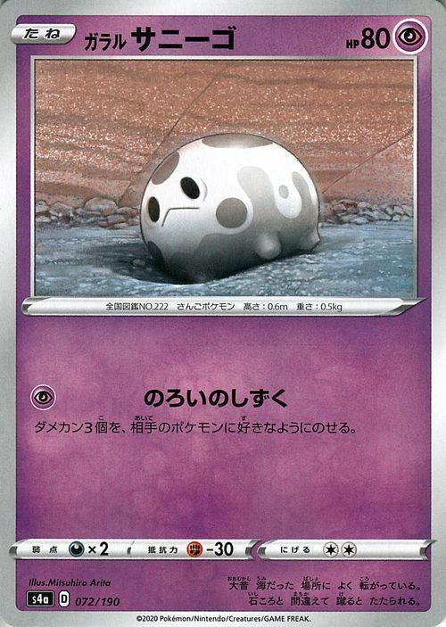 ガラル サニーゴ ミラー仕様 ポケモンカードゲーム通販のカードミュージアム