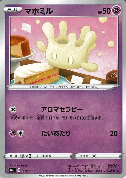 マホミル（ミラー仕様）| ポケモンカードゲーム通販のカード