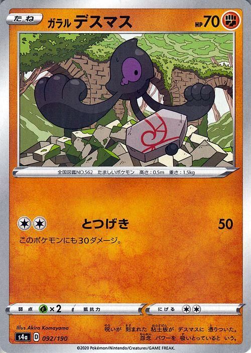 ガラル デスマス【ミラー仕様】