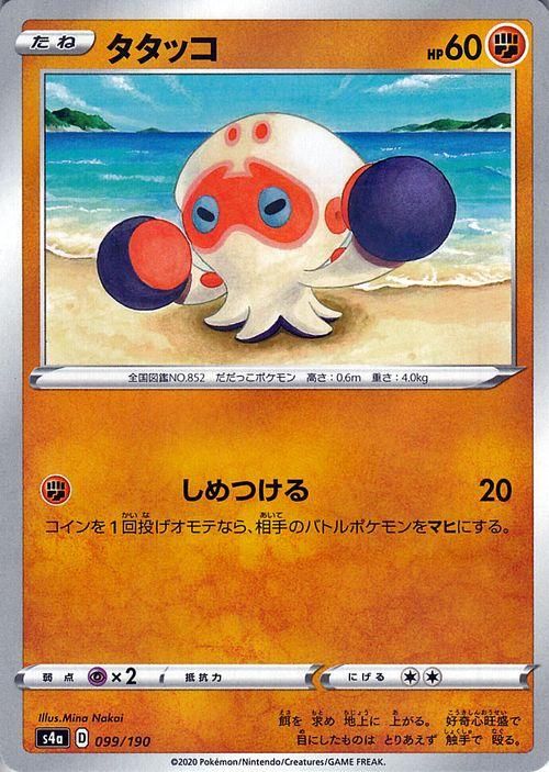 タタッコ ミラー仕様 ポケモンカードゲーム通販のカードミュージアム タタッコ ミラー仕様 ポケモンカードゲーム通販のカードミュージアム