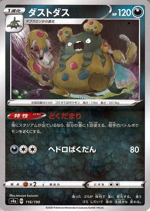 ダストダス ミラー仕様 ポケモンカードゲーム通販のカードミュージアム