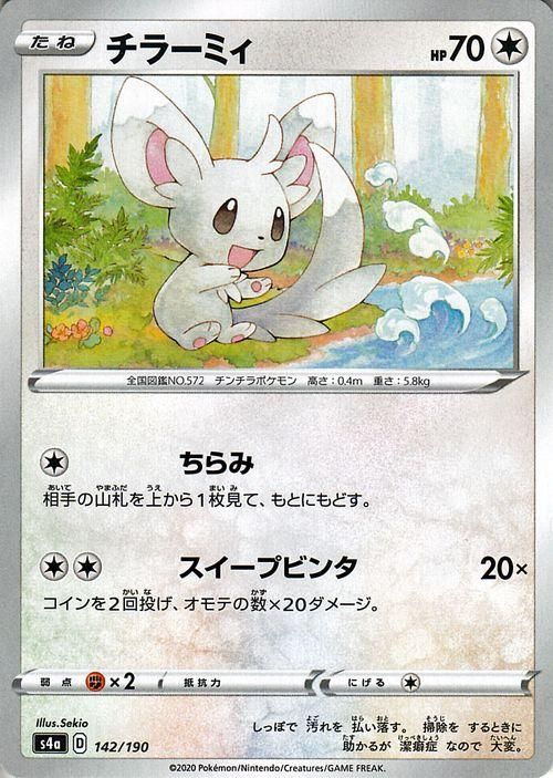 チラミチラーミィ チラーミィ（ミラー仕様）| ポケモンカードゲーム通販のカード