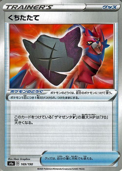 くちたたて【ミラー仕様】