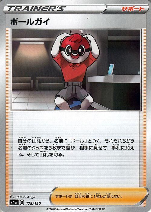 ボールガイ【ミラー仕様】