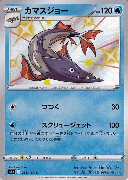 カマスジョー S ポケモンカードゲーム通販のカードミュージアム カマスジョー S ポケモンカードゲーム通販のカードミュージアム