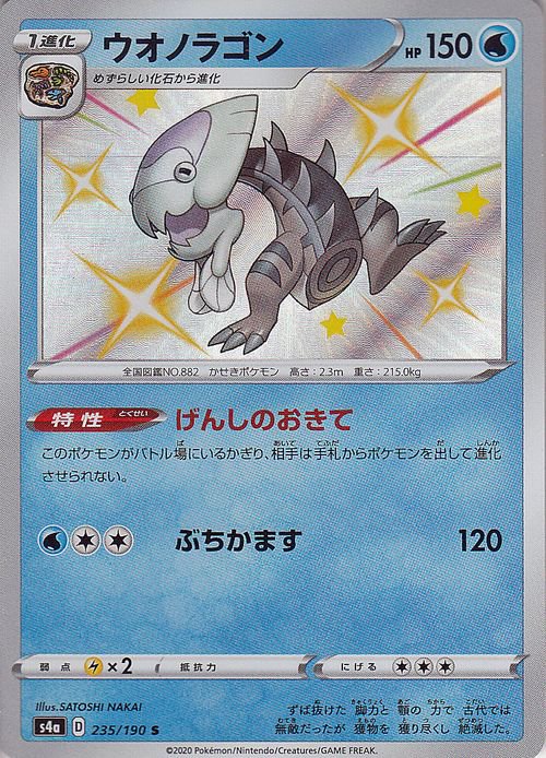 ウオノラゴン S ポケモンカードゲーム通販のカードミュージアム