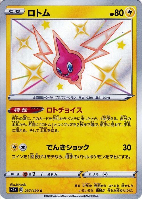 ロトム S ポケモンカードゲーム通販のカードミュージアム ロトム S ポケモンカードゲーム通販のカードミュージアム