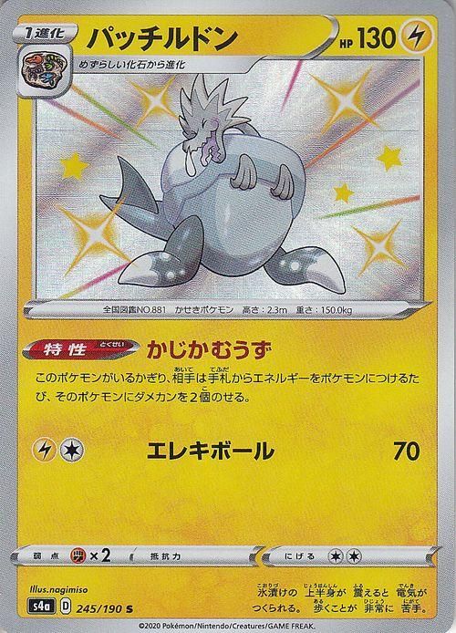パッチルドン S ポケモンカードゲーム通販のカードミュージアム パッチルドン S ポケモンカードゲーム通販のカードミュージアム
