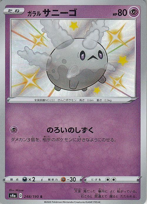 ガラル サニーゴ S ポケモンカードゲーム通販のカードミュージアム ガラル サニーゴ S ポケモンカードゲーム通販のカードミュージアム