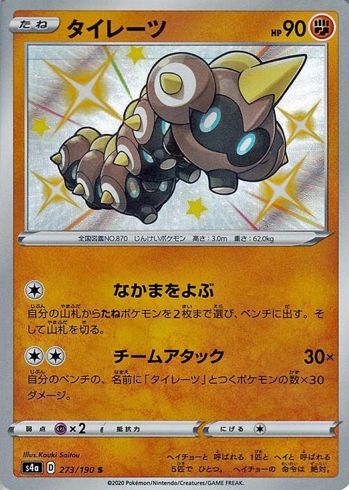 タイレーツ S ポケモンカードゲーム通販のカードミュージアム