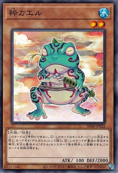 遊戯王 粋カエル【ノーマル】 凍獄の氷結界（SD40） SD40-JP022 