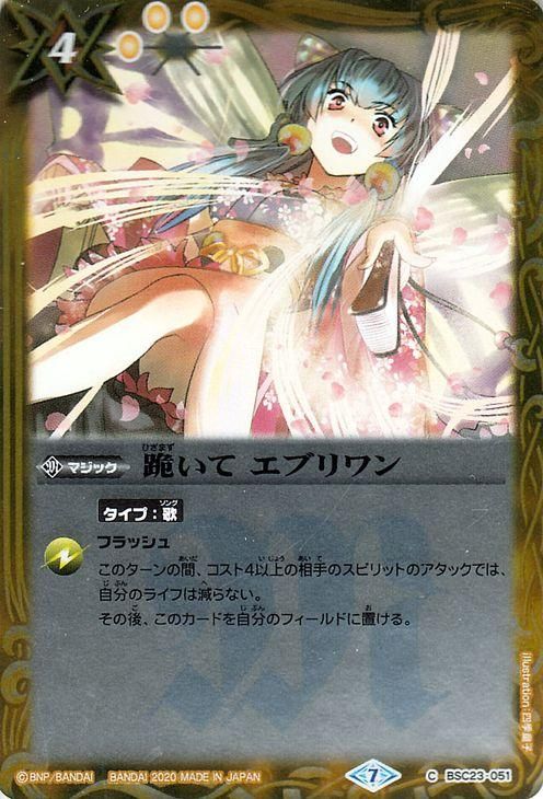 格安新品  跪いて エブリワン（コモン）｜バトルスピリッツ通販のカード バトルスピリッツ