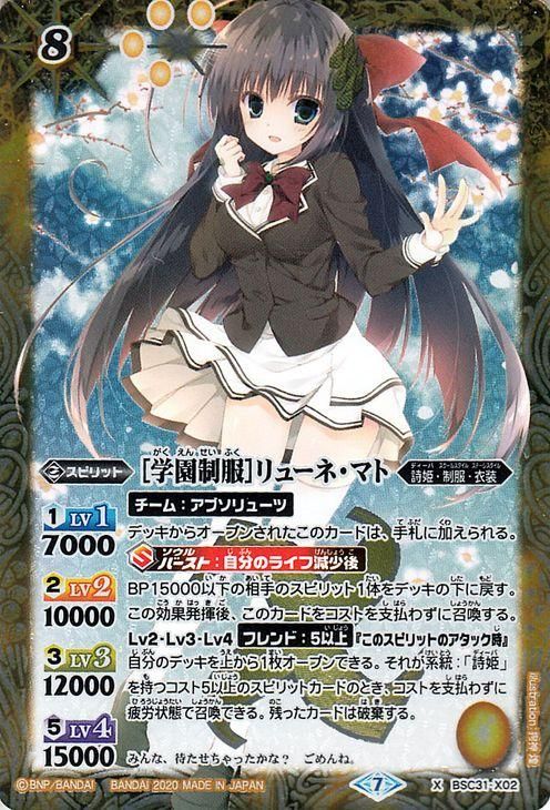 【超ポイント祭?期間限定】 学園制服]リューネ・マト（Xレア）｜バトルスピリッツ通販の バトルスピリッツ