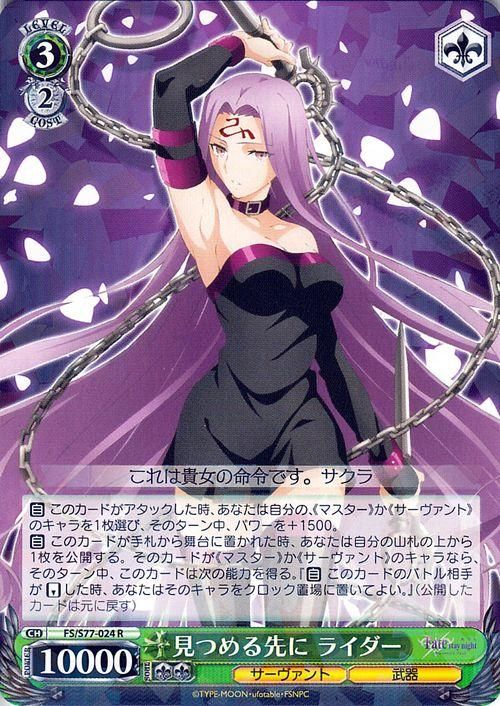 ヴァイスシュヴァルツ　ライダーsp ヴァイスシュヴァルツ 劇場版 Fate/stay night Heaven's Feel